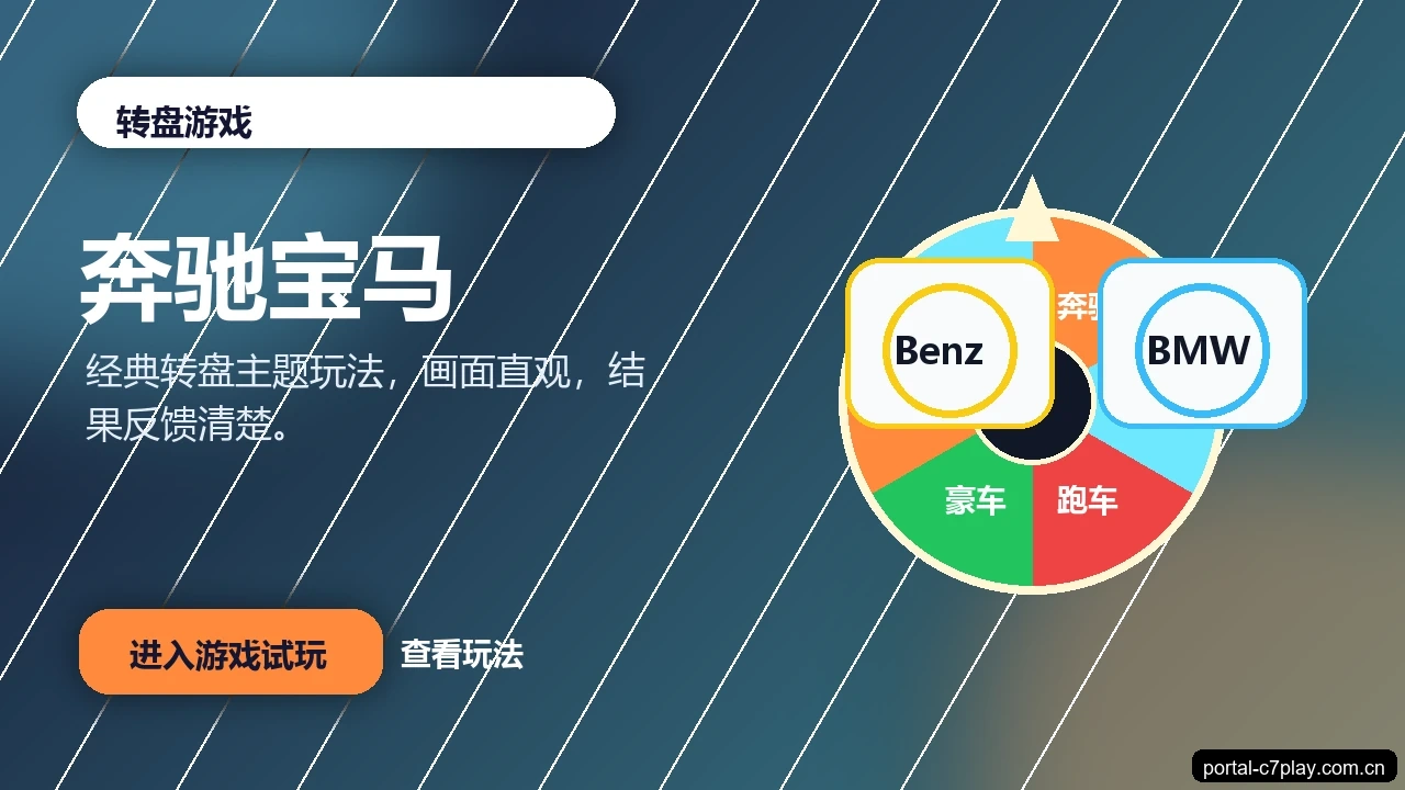 奔驰宝马游戏画面